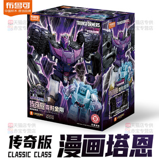 新款布鲁可积木人塔恩变形金刚传奇版手办漫画模型男孩玩具布鲁克