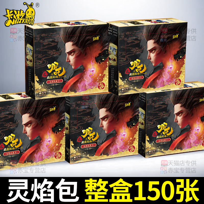 哪咤2之魔童闹海卡片灵焰包两元卡包俩一整盒收藏卡牌三3正版周边