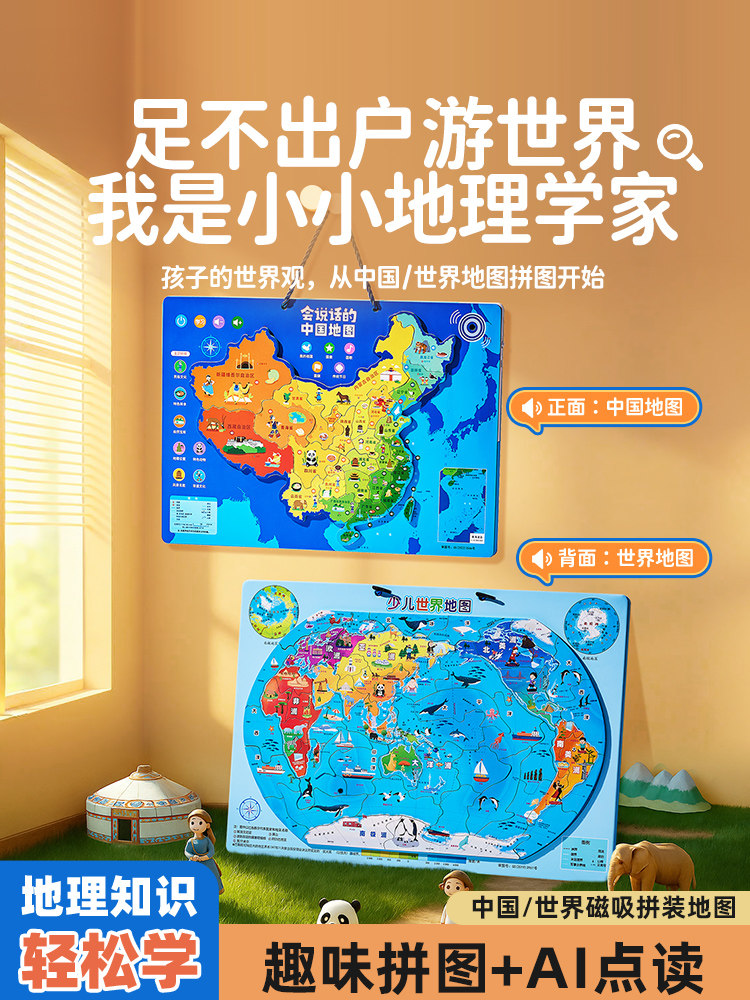 中国地图磁力拼图会说话的2025新版儿童版早教有声益智3d立体凹凸