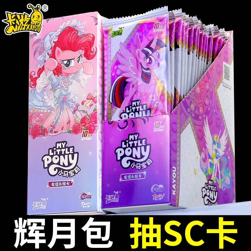 正版卡游小马宝莉卡片辉月包9第九弹sc一整盒装趣影5彩虹卡牌小卡