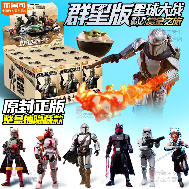 布鲁可星球大战积木人偶手办群星版第一弹曼达洛人人仔模型布鲁克