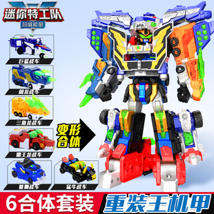 迷你特工队超威能量六合体雷霆重装 王变形玩具儿童金刚男孩机器人