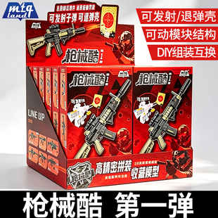 枪械酷第一弹儿童枪玩具男孩拼装盲盒模型三武器角周边洲可发射