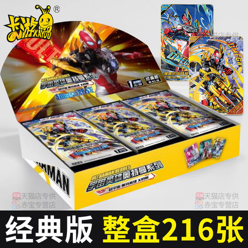 正版卡游奥特曼卡片经典版第45弹卡包一整盒卡牌儿童男孩玩具卡册