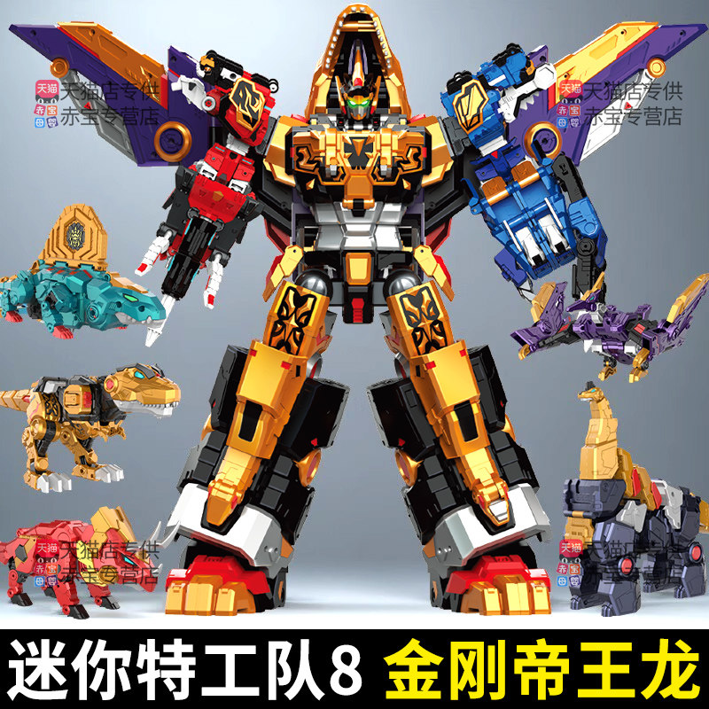 迷你特工队最强恐龙变形玩具机甲x金刚帝王龙第八季8代机器人正版