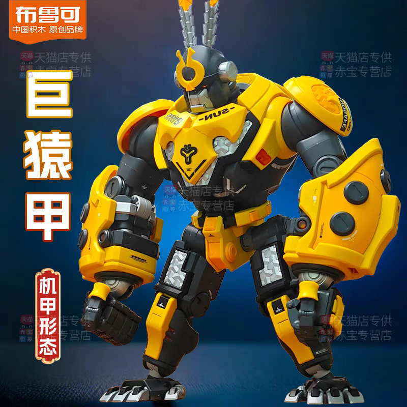 布鲁可积木英雄无限巨猿甲机拼装益智玩具布鲁克男孩生日礼物模型,玩具/童车/益智/积木/模型,积木人,淘宝优惠券,粉丝福利购,淘宝优惠卷