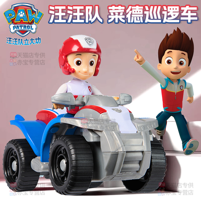 莱德队长汪汪队立大功玩具全套巡逻车汽车玩偶周边儿童男孩女阿奇