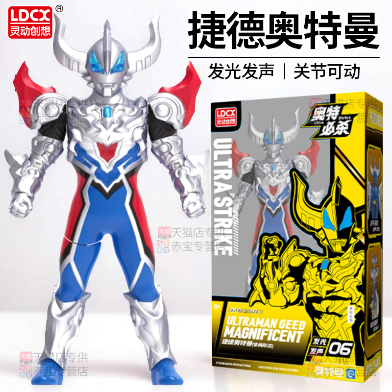正版捷德奥特曼人偶玩具新款可动玩偶儿童手办模型男孩生日礼物