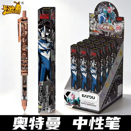黑色中性笔0.5mm按动型签字笔卡游奥特曼盲盒笔寰宇版男孩礼物一整盒水笔针管头专用学生文具至臻奥美迦提欧