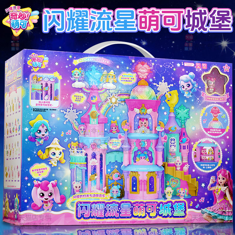 城堡礼盒奇妙萌可第六季闪耀流星5岁8儿童爱心4生日礼物女孩6玩具,玩具/童车/益智/积木/模型,过家家玩具,淘宝优惠券,粉丝福利购,淘宝优惠卷