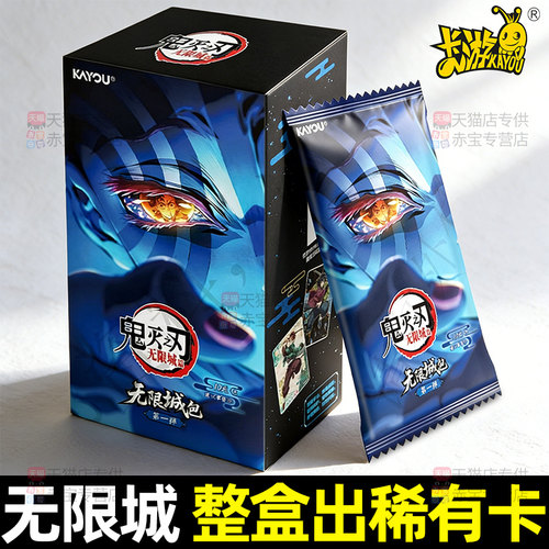 卡游鬼灭之刃无限城卡片10元包收藏卡牌SP盲盒漫画BP玩具官方周边