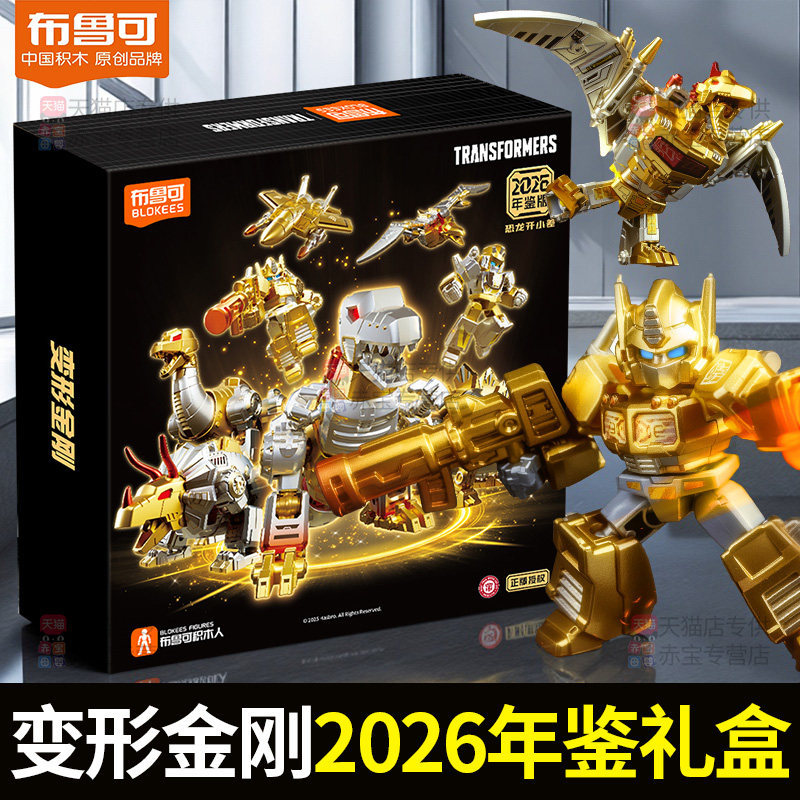 正版布鲁可变形金刚2026年鉴版男孩玩具擎天柱模型布鲁克积木人