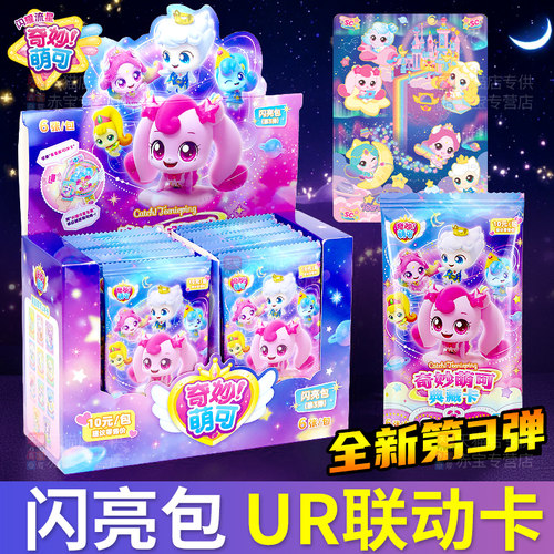 奇妙萌可之闪耀流星卡片一整盒收藏卡牌奇妙2元包二闪亮十UR系列3