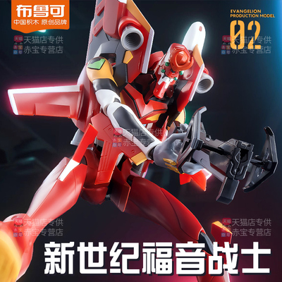 布鲁可新世纪福音战士2号机传奇版积木人eva初号机手办布鲁克二