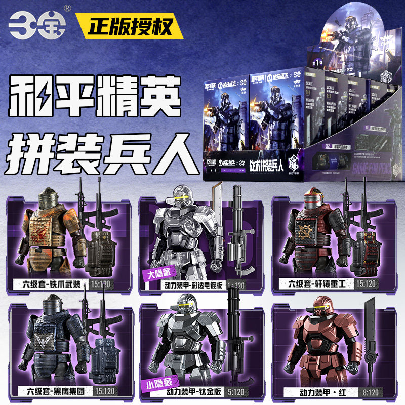 和平精英地铁逃生战术拼装兵人盲盒积木人玩具模型儿童男生日礼物图片