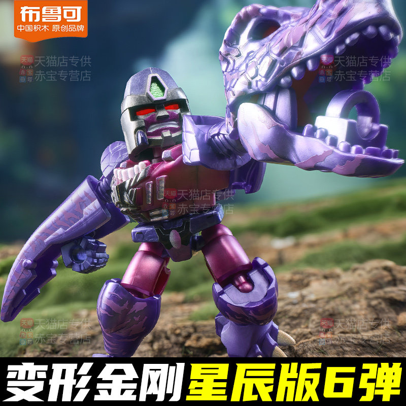 正版布鲁可积木人变形金刚星辰版第六弹儿童男孩拼装玩具6布鲁克5