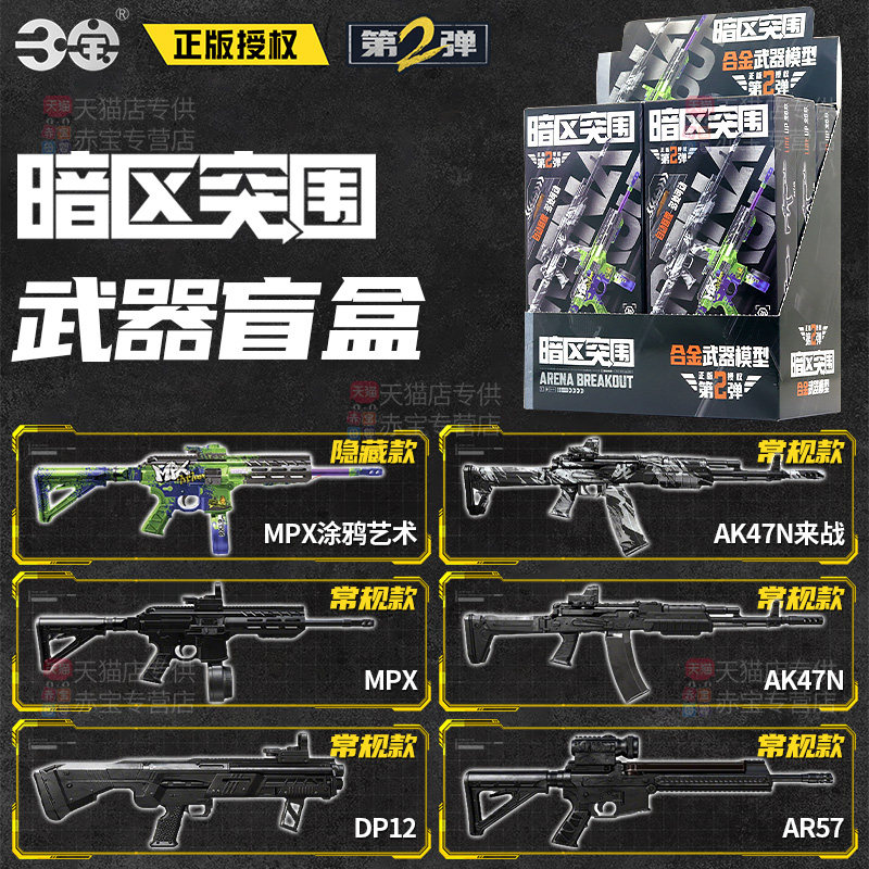 暗区突围模型枪盲盒合金武器第二弹拼装枪械玩具周边手办儿童男孩,模玩/动漫/周边/娃圈三坑/桌游,潮玩盲盒,淘宝优惠券,粉丝福利购,淘宝优惠卷
