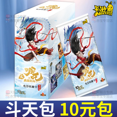 斗天包第三弹收藏卡牌一整盒正版卡游哪咤魔童闹海周边卡片10元包