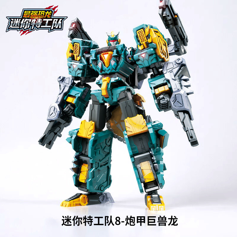 迷你特工队8最强恐龙炮甲巨兽龙儿童变形机甲模型玩具男孩x金刚