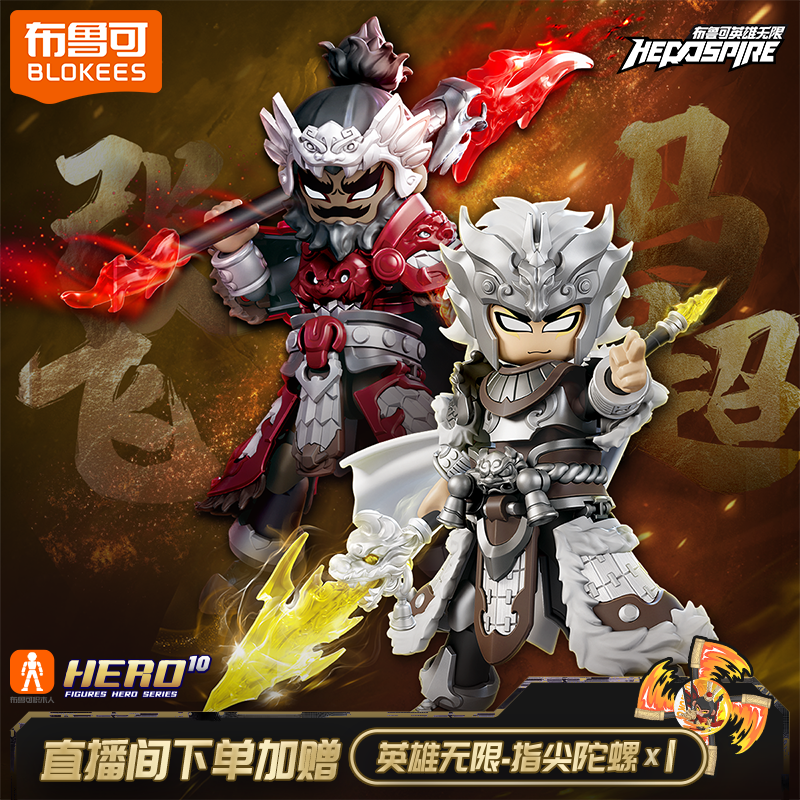 布鲁可英雄无限积木人圣铠张飞经典版马超变形玩具男孩金刚布鲁克