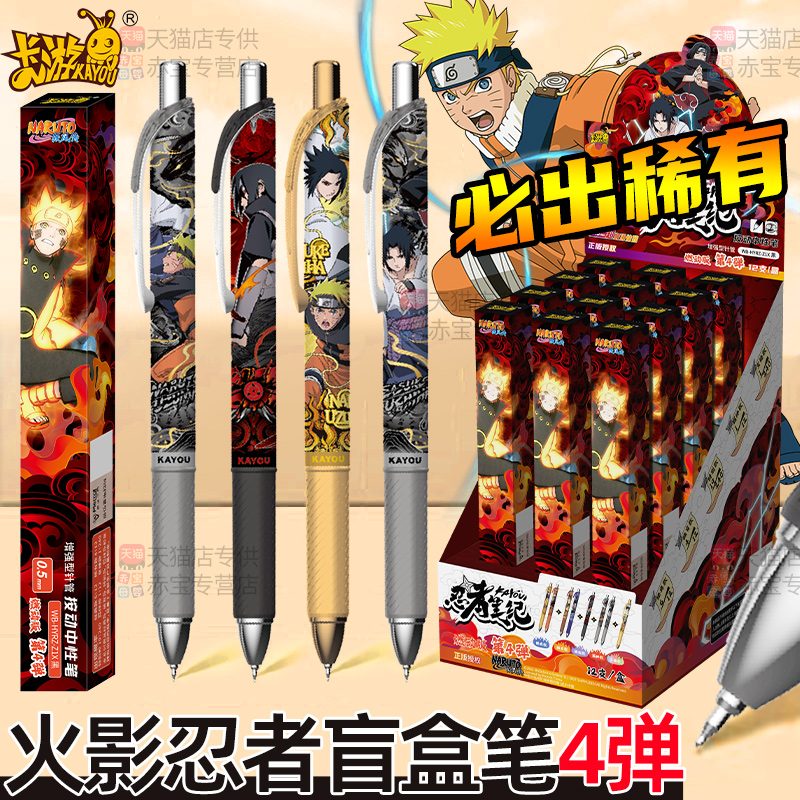 第五弹火影忍者盲盒笔5代正版卡游隐藏羁绊款联名晓组织一整盒黑4中性笔文具圆珠签字高颜值学习用品按动创意