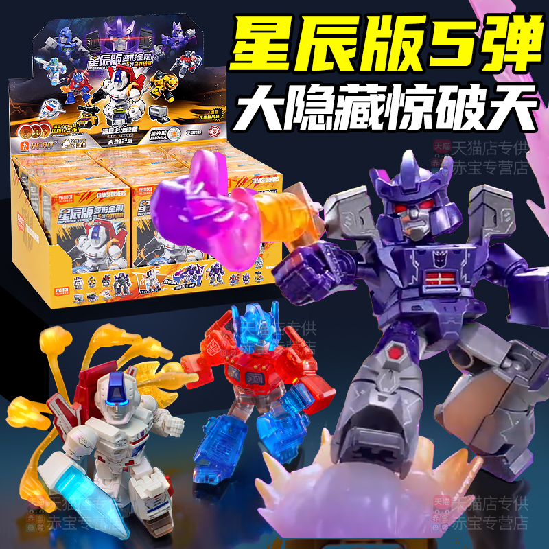 布鲁可变形金刚积木人星辰版第五弹四布鲁克男孩玩具盲盒5机器人4
