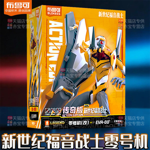 布鲁可新世纪福音战士零号机传奇版积木人布鲁克0变形机器人手办