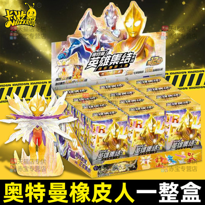 一整盒卡游奥特曼橡皮人偶第12弹软胶赛罗15周年儿童玩具男孩盲盒