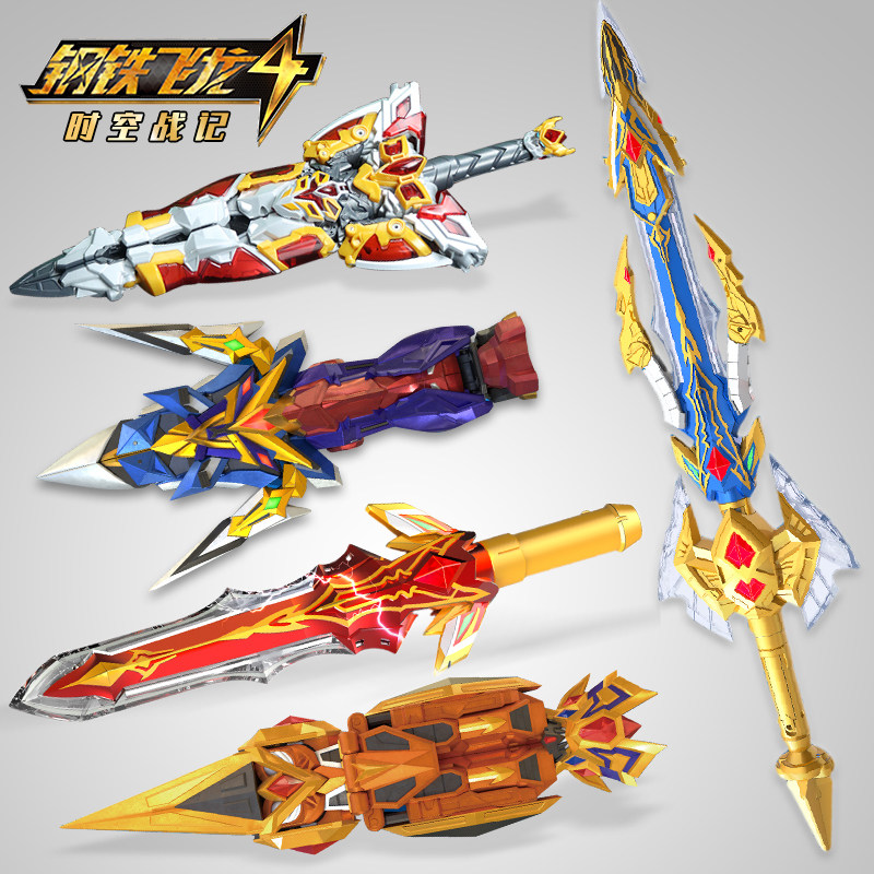 钢铁飞龙4捕梦奇兵武器变形机器人玩具烈焰轩辕剑炎龙刀宝剑男孩