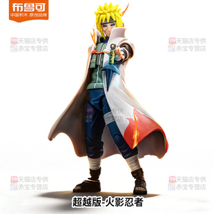 布鲁可火影忍者手办波风水门超越版佐助儿童男孩玩具布鲁克积木人