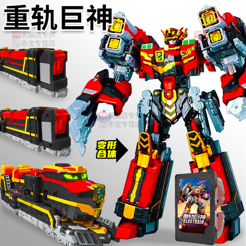 炫卡斗士3第三季重轨巨神s合体变形机器人火车玩具男孩金刚机甲旋