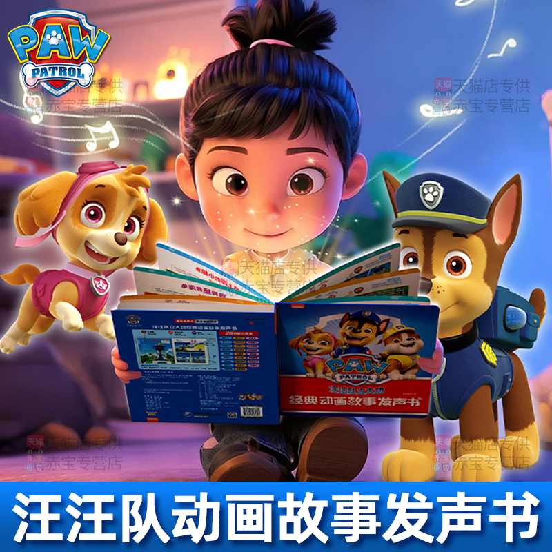 汪汪队立大功的玩具儿童益智早教3到6岁宝宝2男孩4女童5生日礼物8
