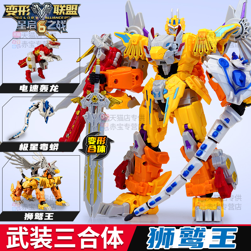 变形联盟6星启之战玩具狮鹫王变形机器人金刚合体机甲儿童男孩5岁