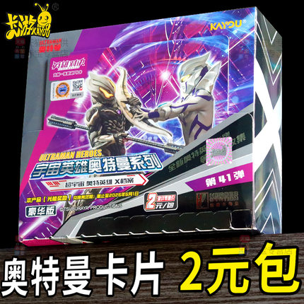 正版卡游奥特曼卡片豪华版2元包第41弹一整盒卡牌收集册卡包SGR卡