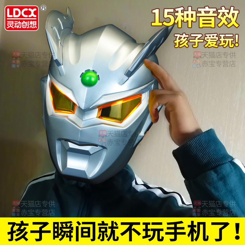 正版赛罗奥特曼面具发声光儿童头盔面罩头套男孩玩具生日礼物新款
