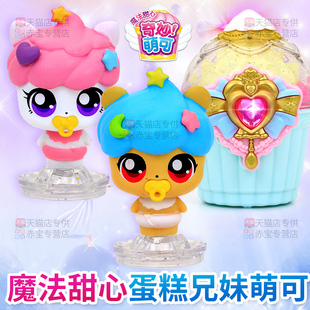 弟弟妹妹萌可魔法甜心奇妙萌可第六季系列玩具公仔盲盒小女孩娃娃