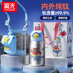 富光纯钛保温杯大容量水杯男女学生便携吸管水壶儿童两用带杯套