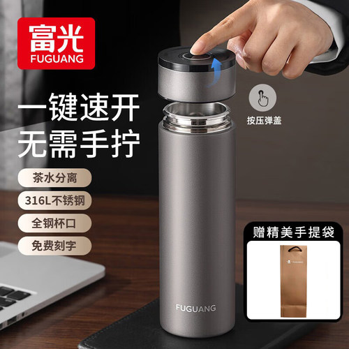 富光一键茶水分离开盖保温杯316L