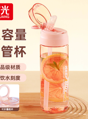 富光吸管杯女学生便携大容量食品级塑料带刻度水壶夏健身运动水杯