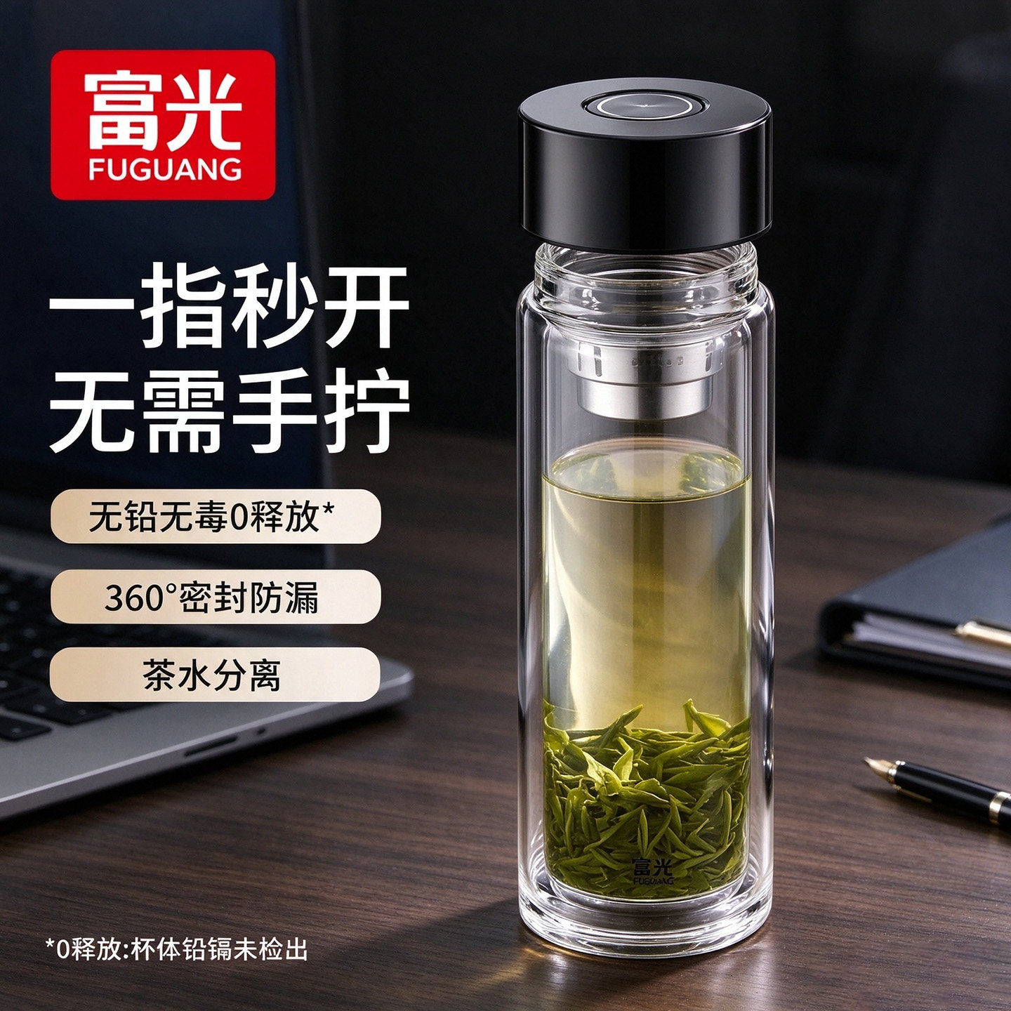 富光一键开盖双层玻璃杯高硼硅茶杯男士泡茶专用新款车载速开水杯
