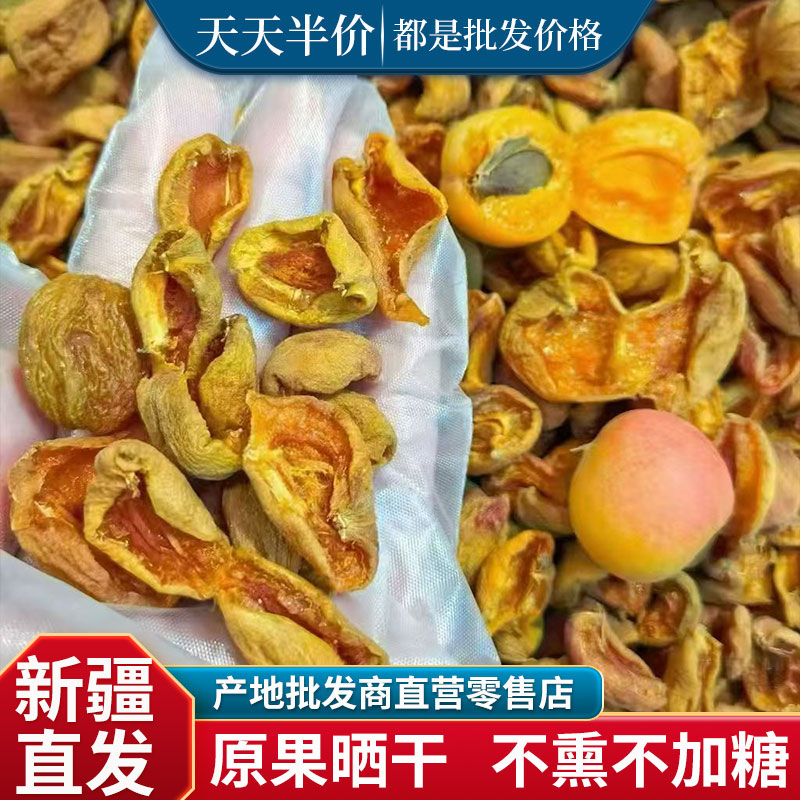新疆风干杏肉无核小红杏杏皮子煮杏皮茶原料无添加250g原果晒干