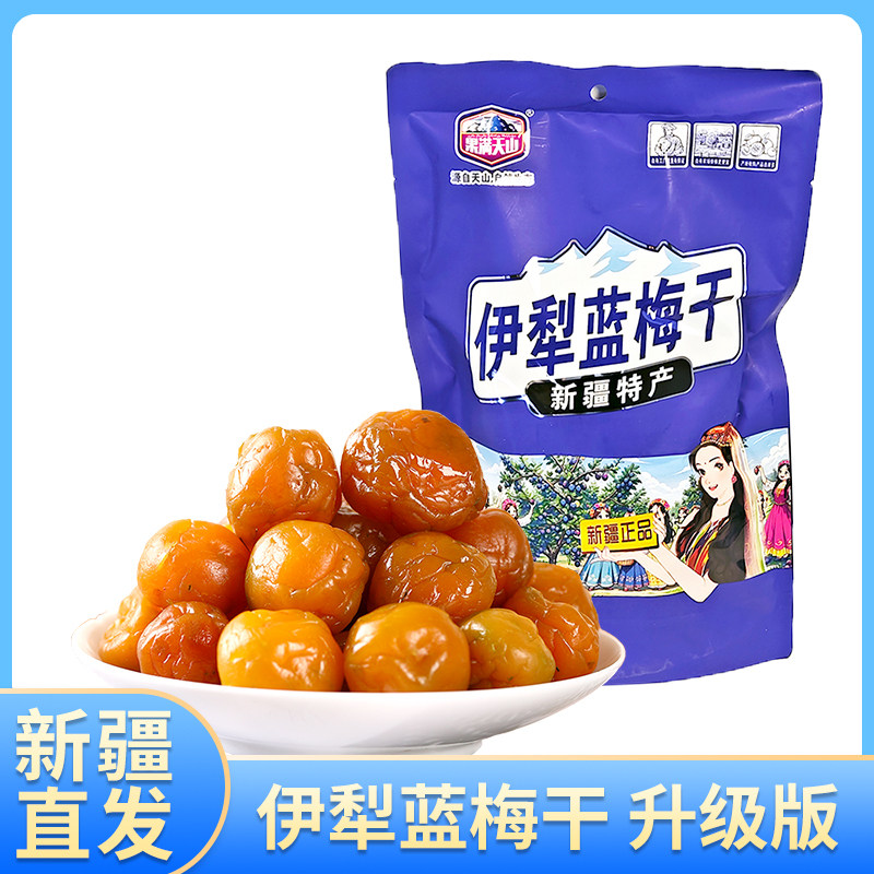 新疆果满天山伊犁蓝梅干428g/袋火车同款独立包果脯蜜饯休闲零食