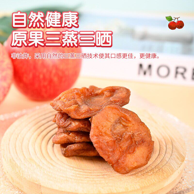 新疆阿克苏苹果干厚切三蒸三晒无添加软糯独立小包水果干零食