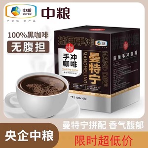 中粮手冲挂耳咖啡粉咖啡曼特宁耶加雪菲现磨意式手冲拼豆黑咖啡