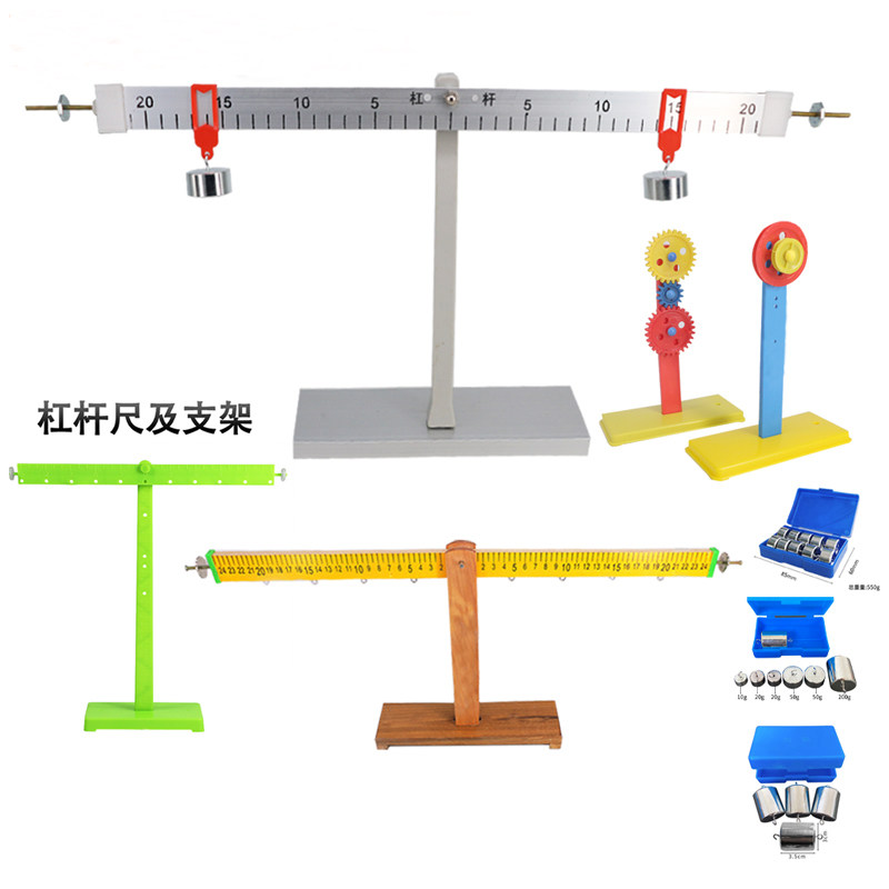 杠杆尺及支架轮轴齿轮组物理力学平衡原理小学科学实验教具学具