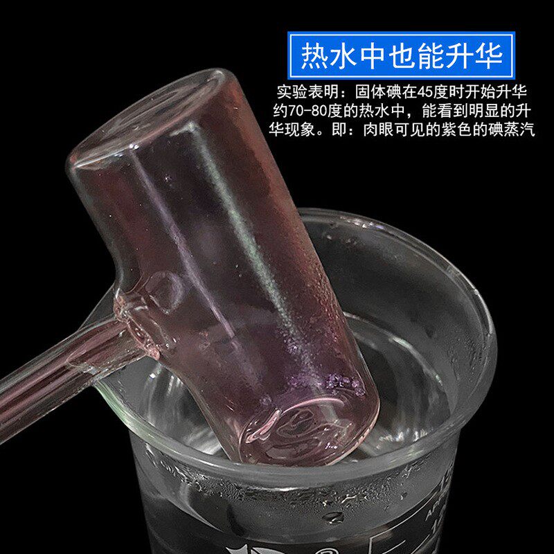 碘升华凝华管密封式碘的升华与凝华演示J02125物理实验物态变化