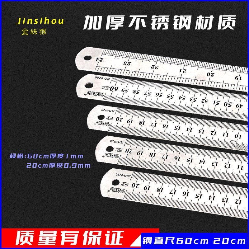 金丝猴钢尺不锈钢直尺 20 60 cm中小学生测量绘图加厚硬钢板尺