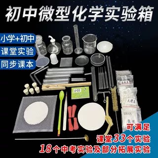 微型化学实验箱器材全套初中小学生化学趣味小实验套装初三中考