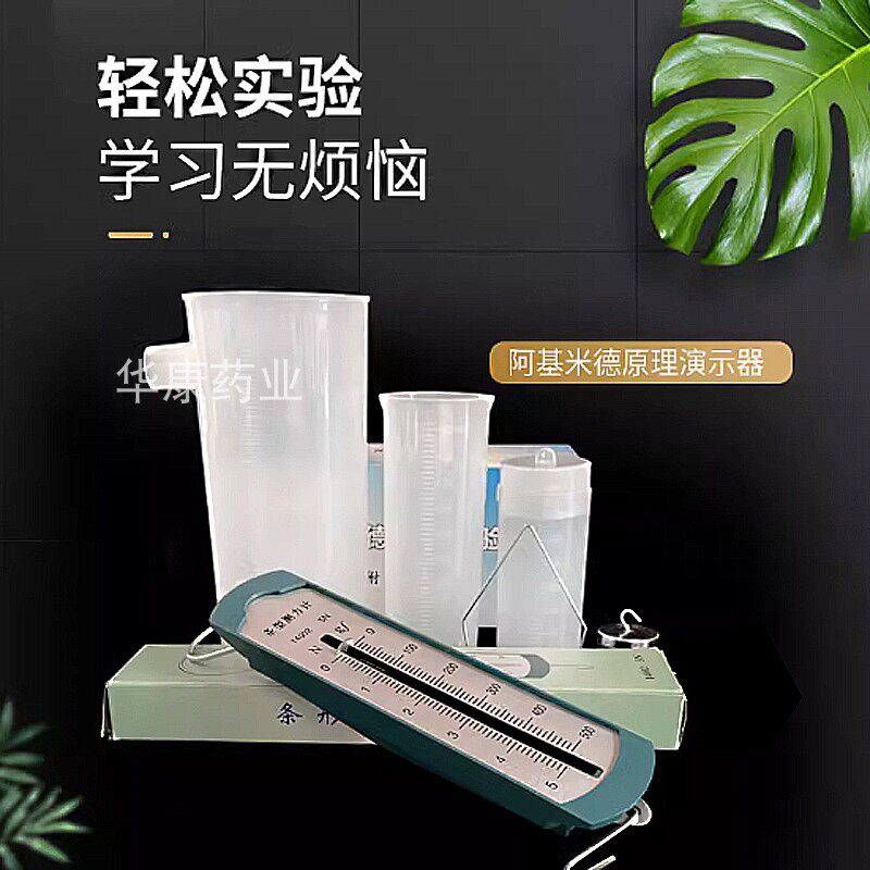 塑料溢水杯 阿基米德原理实验器 实验教学仪器物理器材