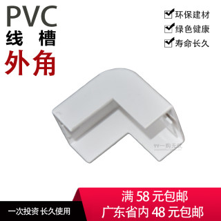 联塑槽外角 24 39 59 99 pvc线管线槽 90度角 槽弯头 阳角弯直角